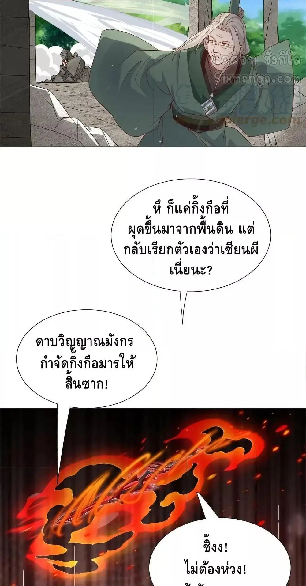 Dragon Shepherd ตอนที่ 291 — หน้า 17 จาก 32
