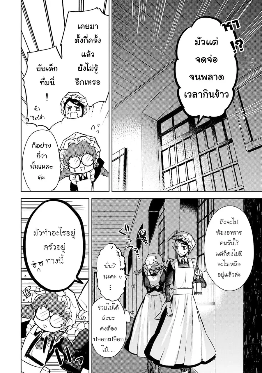 Hanayome no Yangotonaki Jijou ตอนที่ 3 — หน้า 16 จาก 24
