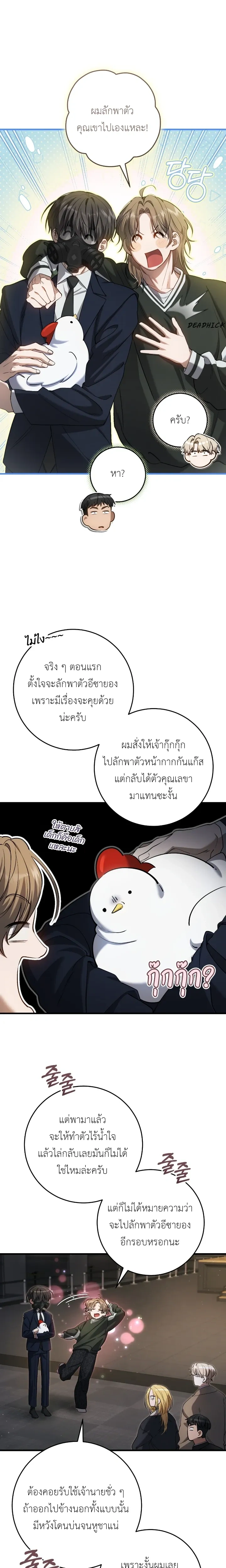 The Hunter Wants to Live Quietly – อย่าบอกใครว่าผมเป็นฮันเตอร์ (Season 2) ตอนที่ 36 — หน้า 22 จาก 26