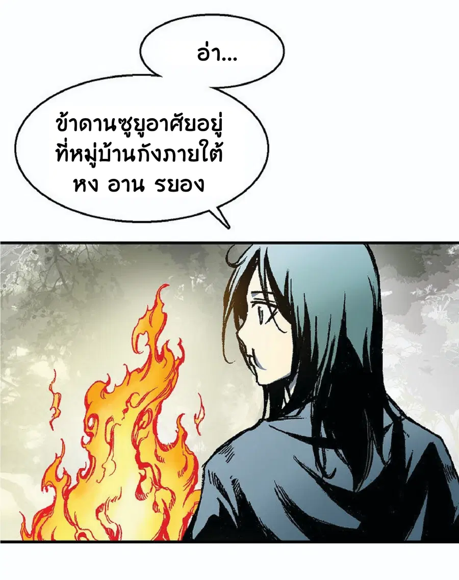 Memoir of the God of War ตอนที่ 2 — หน้า 85 จาก 115