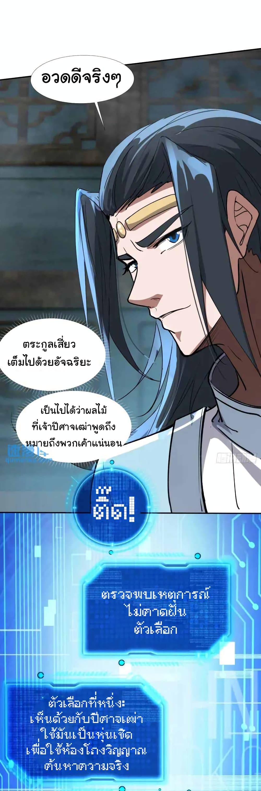 When The System Opens After The Age Of 100 ตอนที่ 24 — หน้า 18 จาก 40
