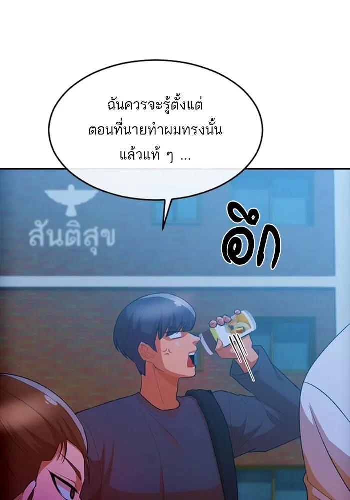 Random Chat ตอนที่ 301 — หน้า 102 จาก 109