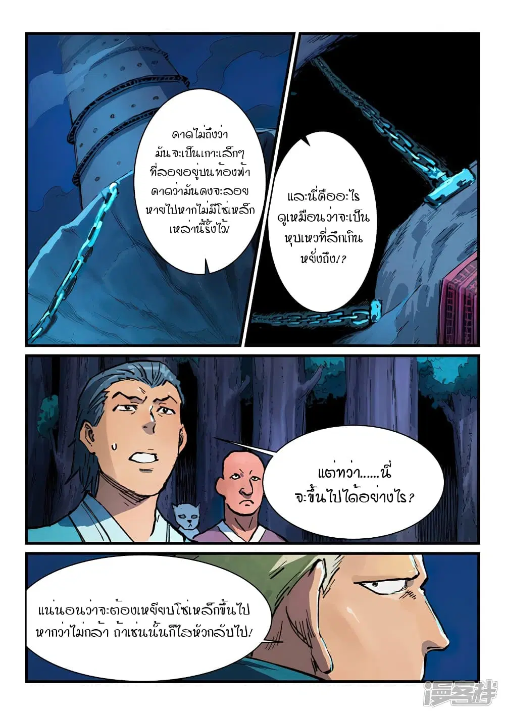 Star Martial God Techniquer ตอนที่ 384 — หน้า 5 จาก 10