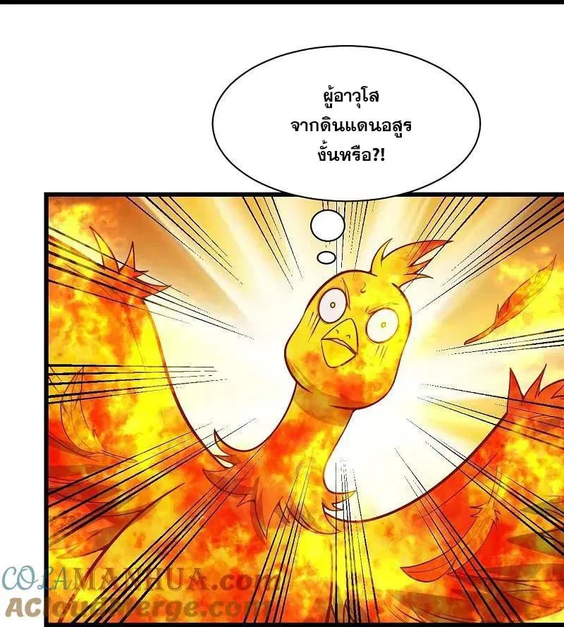 Matchless Emperor ตอนที่ 355 — หน้า 24 จาก 28