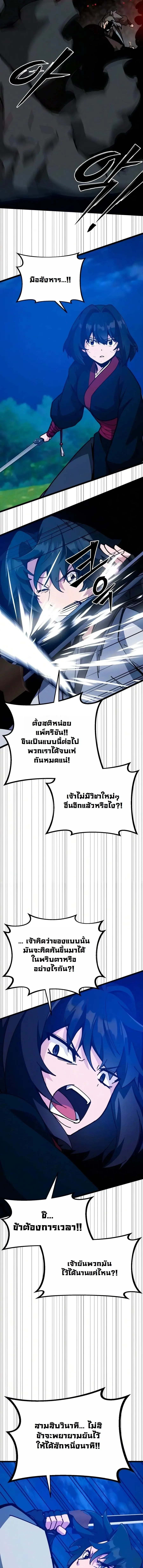 Initializing the Sect System ปฐมบทแห่งระบบสำนัก ตอนที่ 48 — หน้า 21 จาก 30