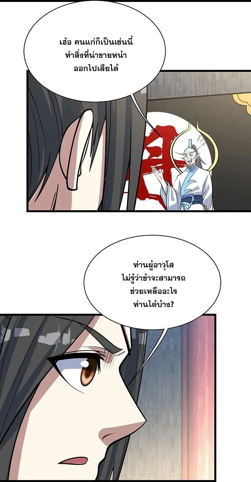 Matchless Emperor ตอนที่ 342 — หน้า 3 จาก 30