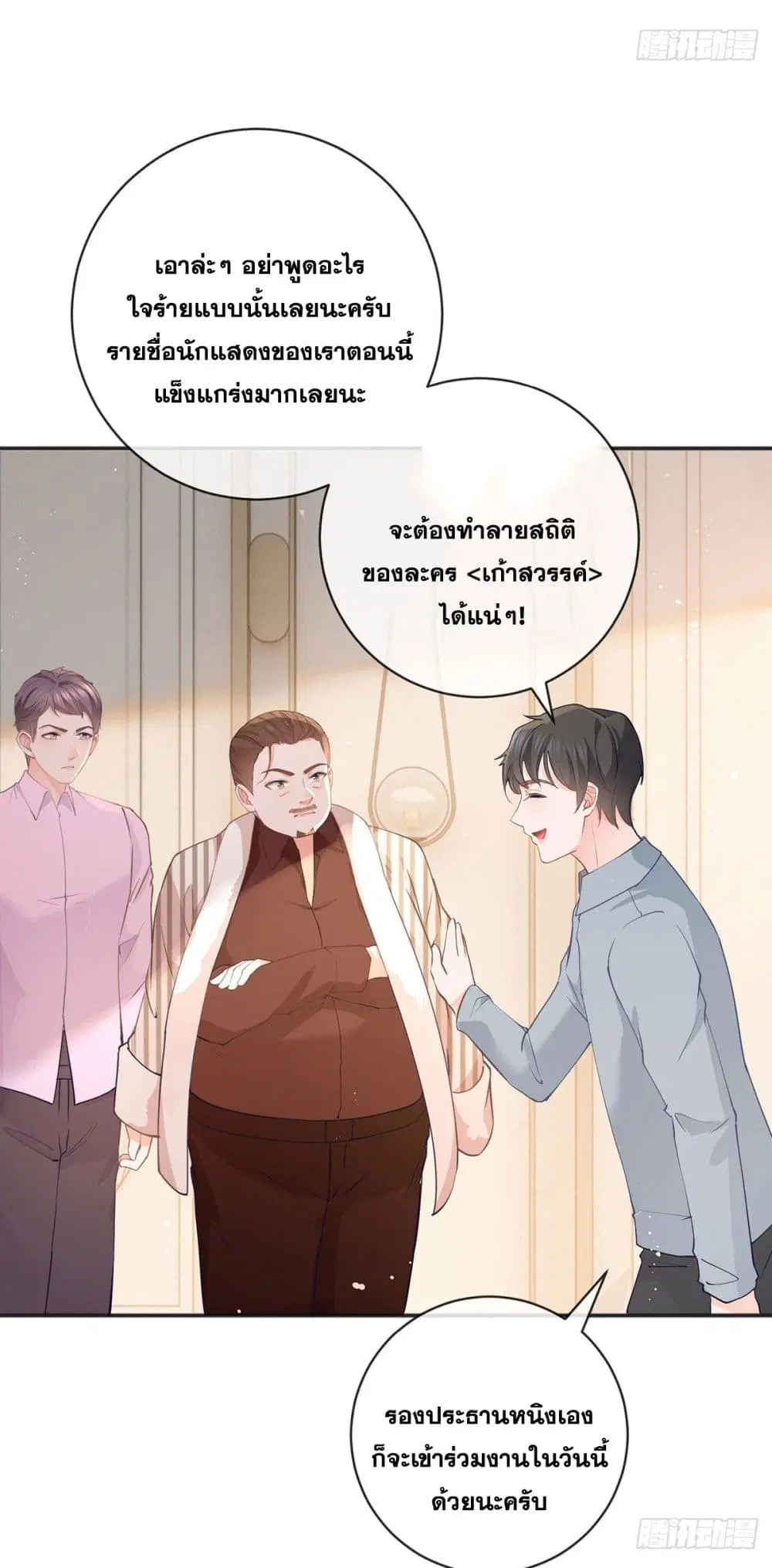 The Lovely Wife And Strange Marriage ตอนที่ 394 — หน้า 18 จาก 59