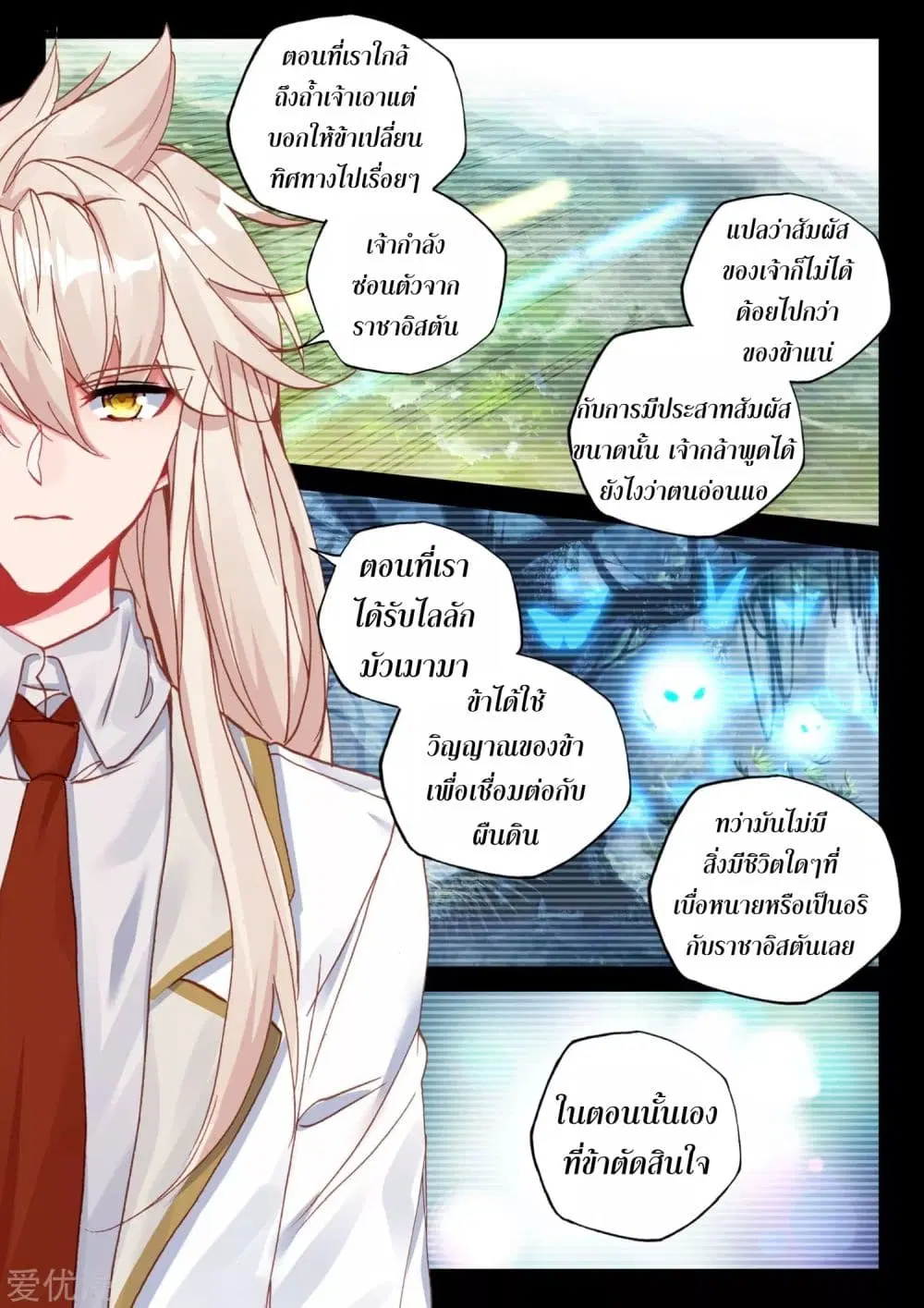 Shen Yin Wang Zuo ตอนที่ 181 — หน้า 10 จาก 26