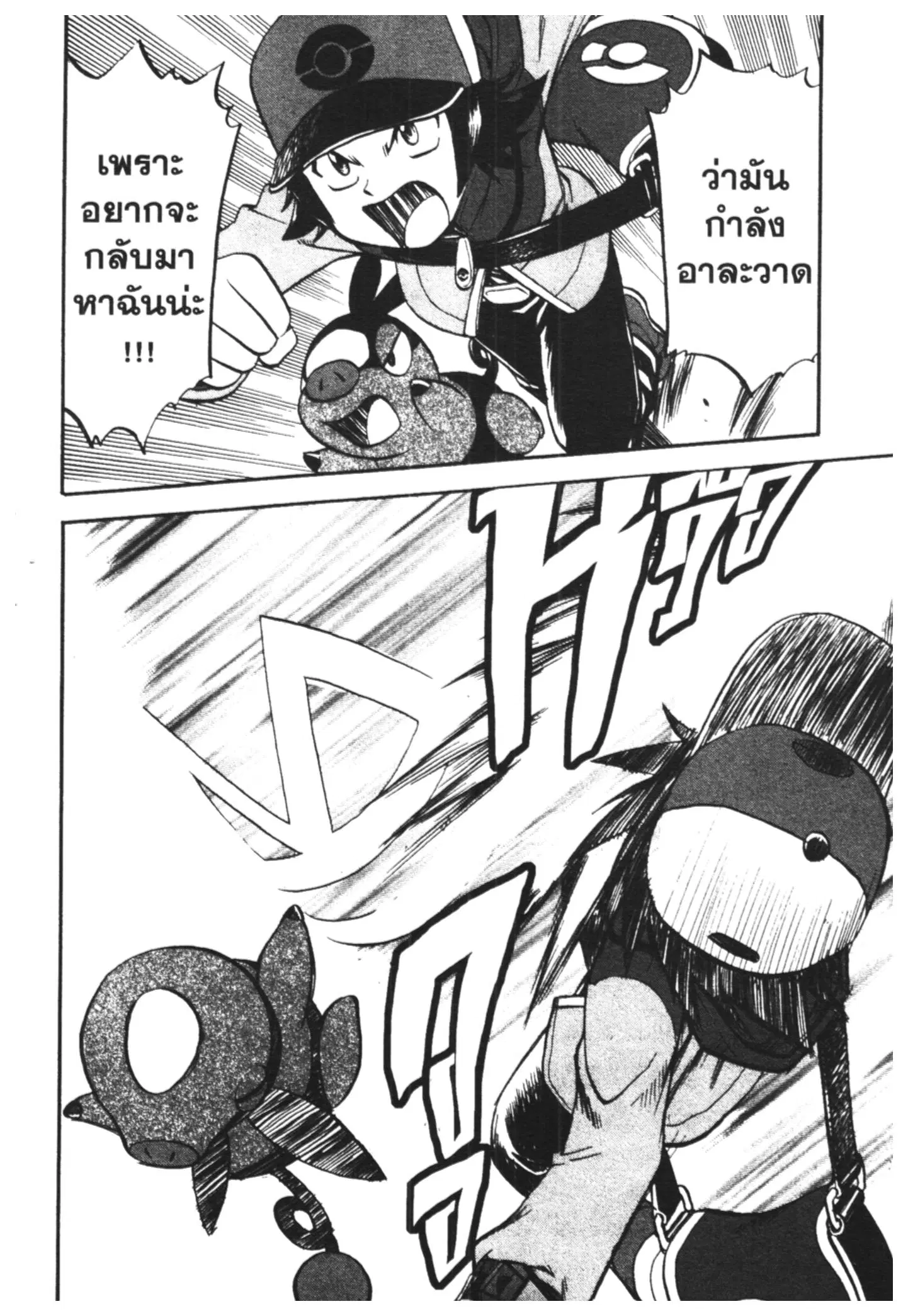 Pokémon ตอนที่ 471 — หน้า 14 จาก 28