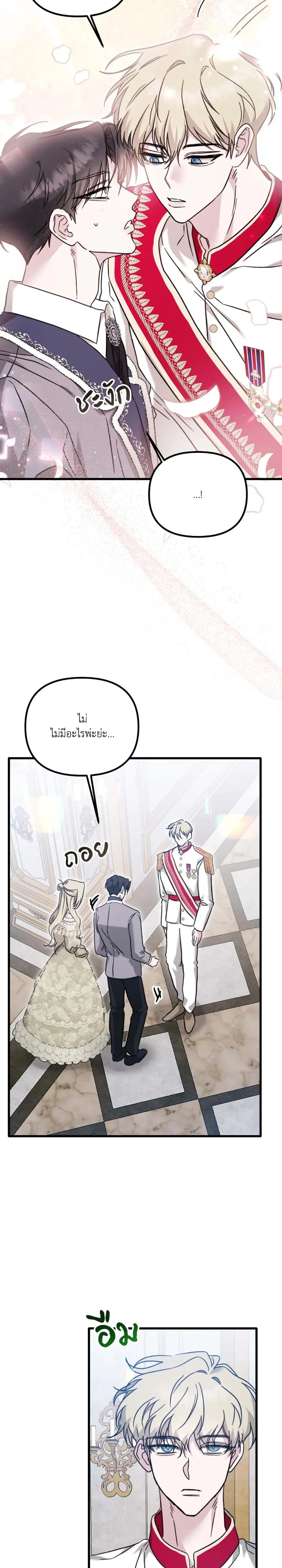My Childhood Friend Opposes the Wedding – เพื่อนสมัยเด็กขอค้านงานแต่งครั้งนี้ ตอนที่ 1 — หน้า 19 จาก 25