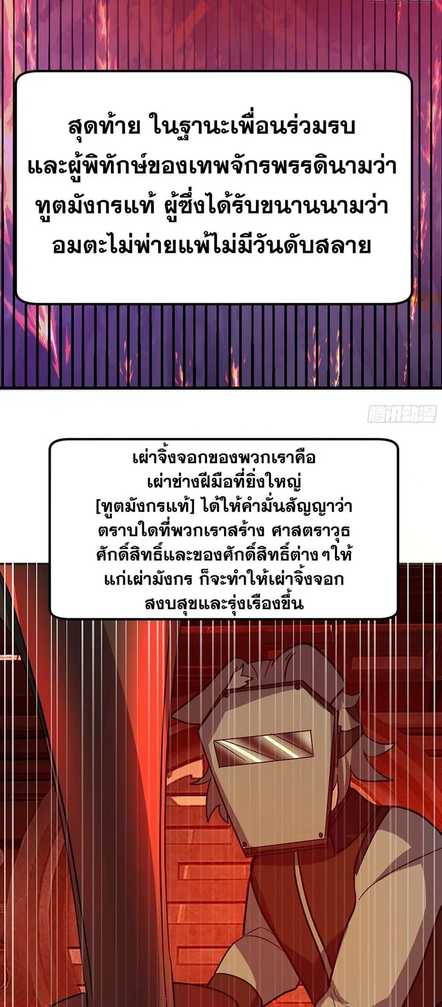 Martial Peak ตอนที่ 3853 — หน้า 24 จาก 40