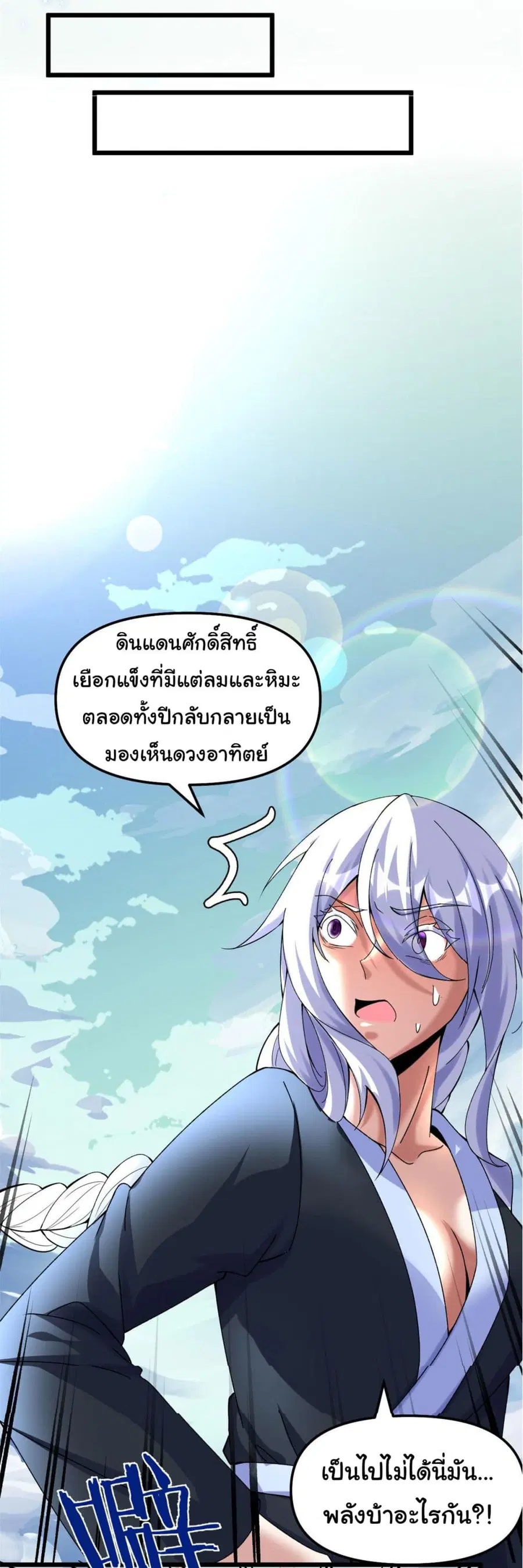 I might be A Fake Fairy ตอนที่ 269 — หน้า 13 จาก 24