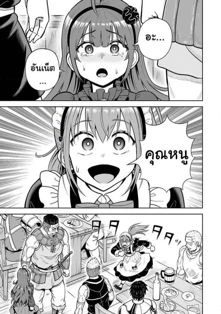 Saikyou no Kensei, Bishoujo Maid ni Tensei Shi Houki de Musou Suru ตอนที่ 3 — หน้า 17 จาก 38