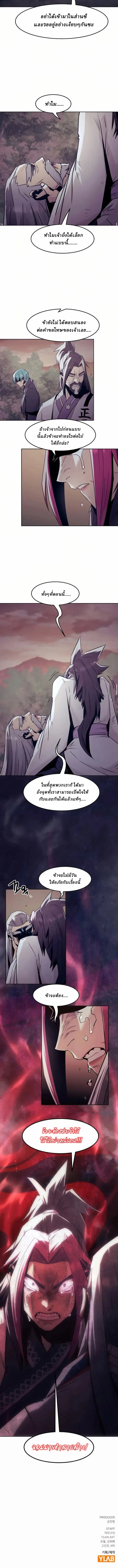 Becoming the Sacheon Dang’s Swordsmaster-Rank Young Lord เส้นทางแห่งดาบ ตอนที่ 80 — หน้า 12 จาก 12