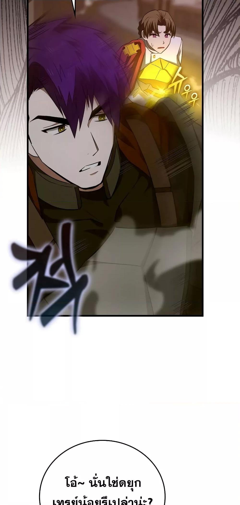 To Hell With Being a Saint, I’m a Doctor ตอนที่ 47 — หน้า 45 จาก 72