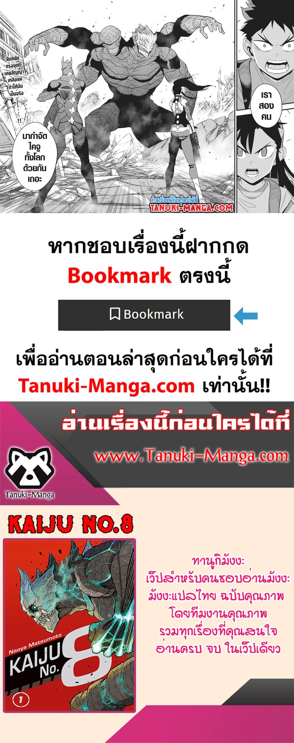 Kaiju no.8 ไคจูหมายเลข 8 ตอนที่ 109 — หน้า 11 จาก 11