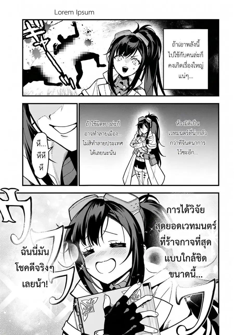 Gokuaku Kizoku, Kenkyo Kenjitsu ni Musou suru ตอนที่ 2 — หน้า 15 จาก 36