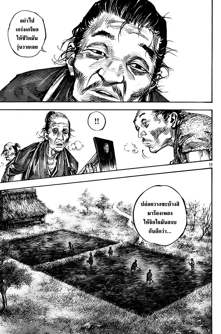 Vagabond ตอนที่ 314 — หน้า 11 จาก 34