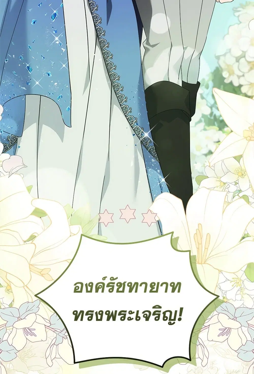 The Villainess Lives Again ตอนที่ 195 — หน้า 61 จาก 79