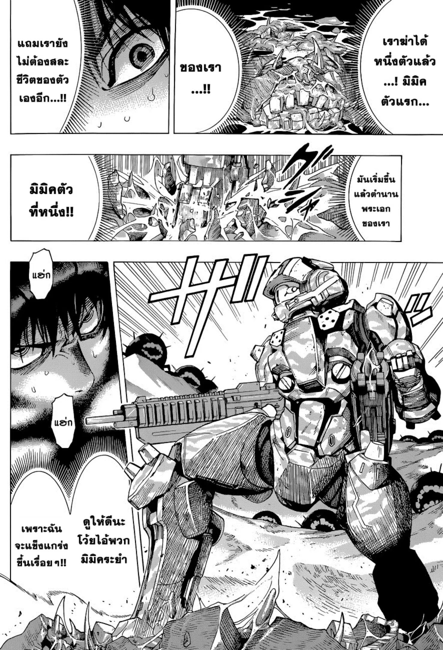 All You Need Is Kill ตอนที่ 3 — หน้า 17 จาก 27