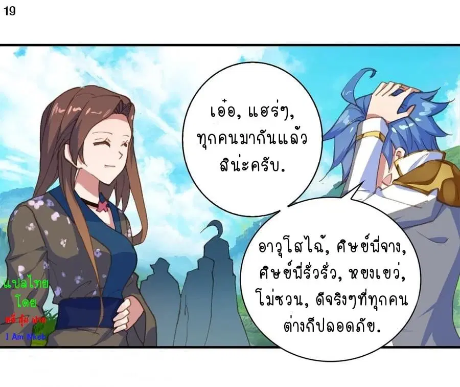 Douluo Dalu II: Jueshi Tangmen ตอนที่ 233 — หน้า 21 จาก 51