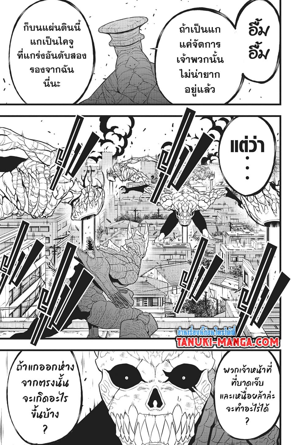 Kaiju no.8 ไคจูหมายเลข 8 ตอนที่ 98 — หน้า 9 จาก 23