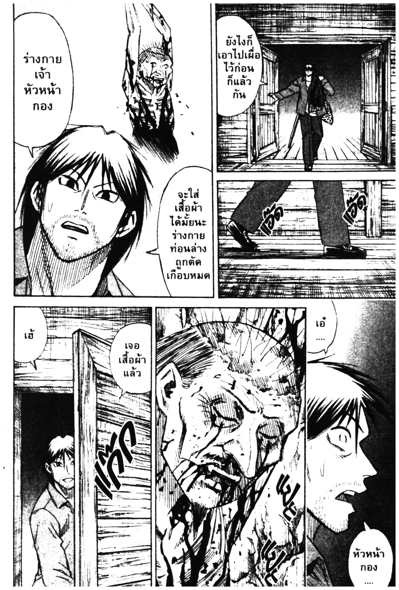 Higanjima ตอนที่ 300 — หน้า 5 จาก 20