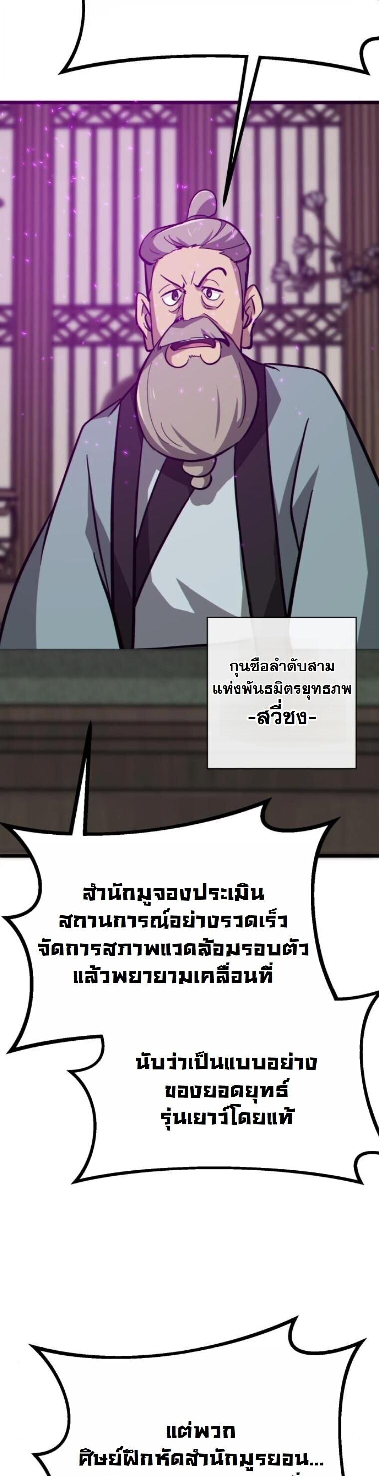 Initializing the Sect System ปฐมบทแห่งระบบสำนัก ตอนที่ 23 — หน้า 34 จาก 85