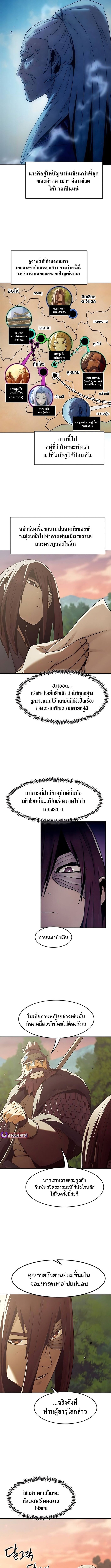 Becoming the Sacheon Dang’s Swordsmaster-Rank Young Lord เส้นทางแห่งดาบ ตอนที่ 84 — หน้า 11 จาก 12