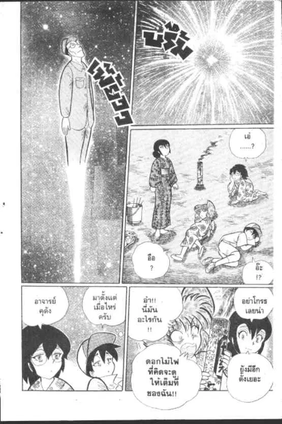 Gakkou Kaidan ตอนที่ 228 — หน้า 9 จาก 10