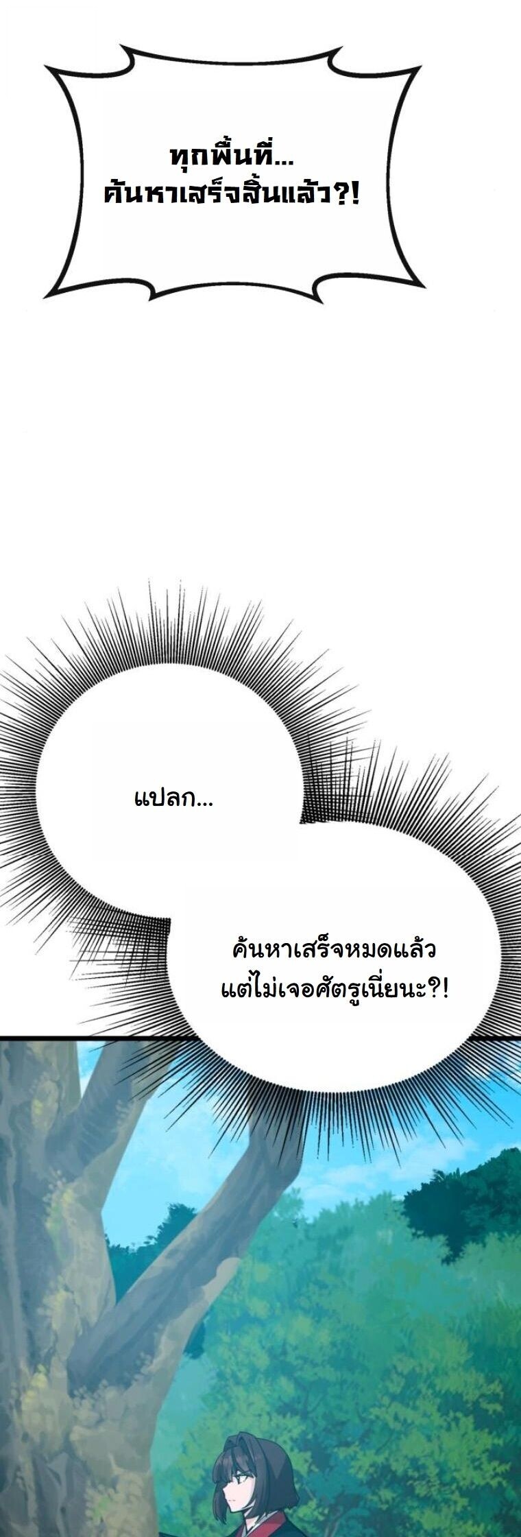 Initializing the Sect System ปฐมบทแห่งระบบสำนัก ตอนที่ 27 — หน้า 60 จาก 75
