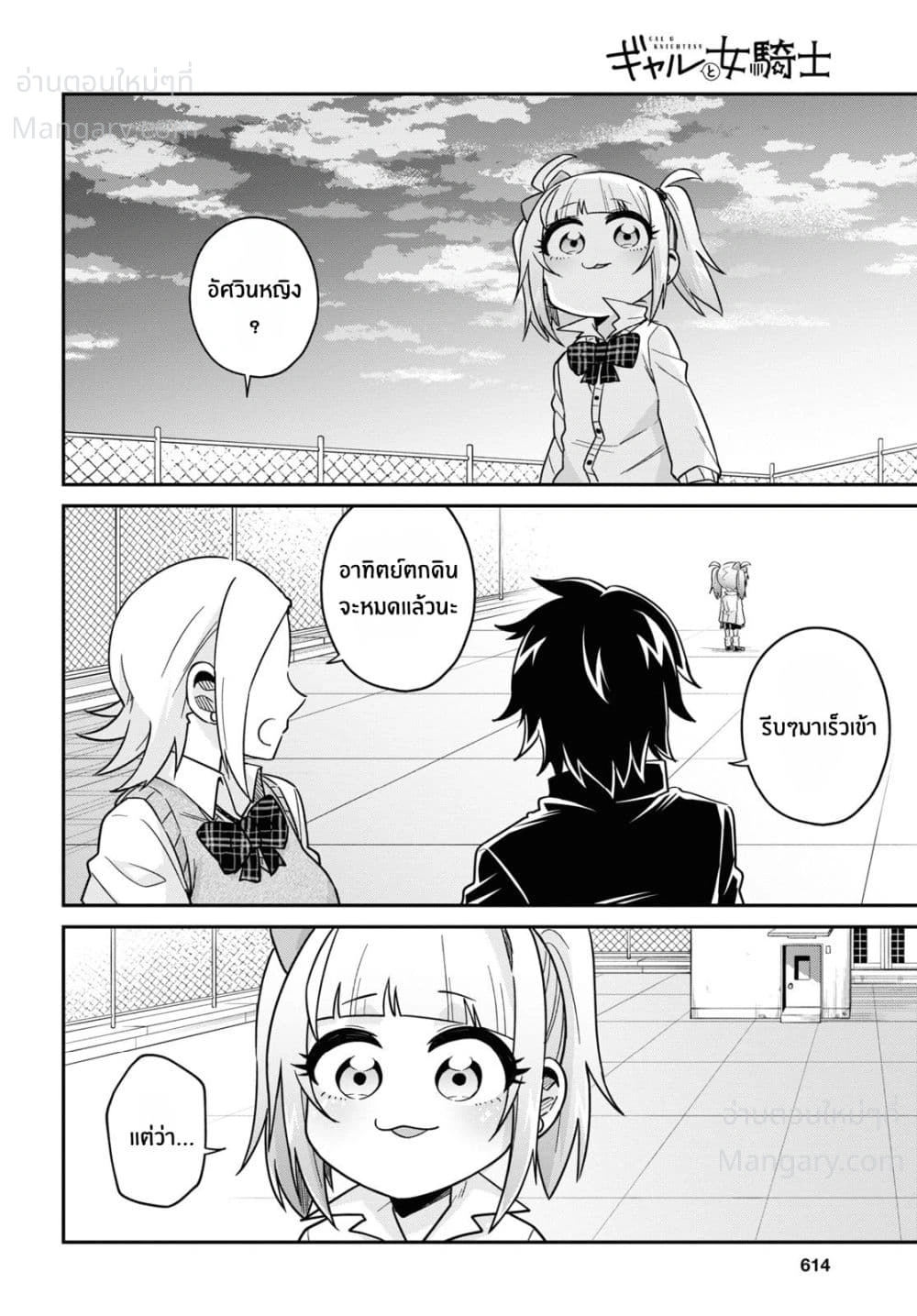 Gal to Onna Kishi ตอนที่ 13 — หน้า 28 จาก 35
