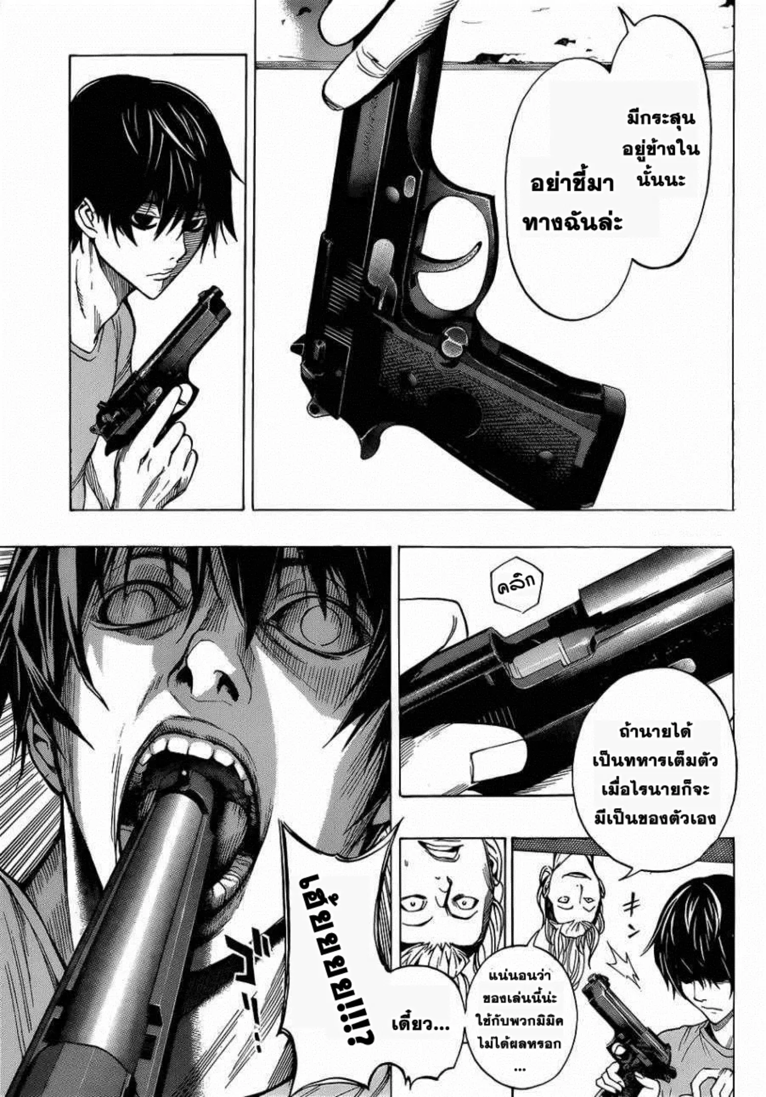 All You Need Is Kill ตอนที่ 1 — หน้า 59 จาก 67