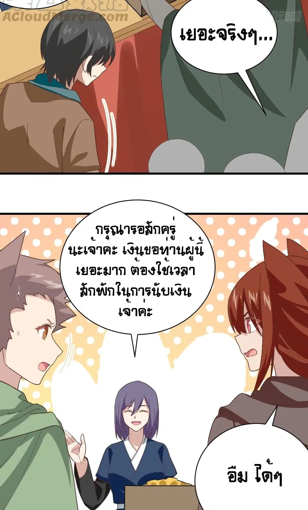 Starting From Today I’ll Work As A City Lord ตอนที่ 298 — หน้า 39 จาก 48