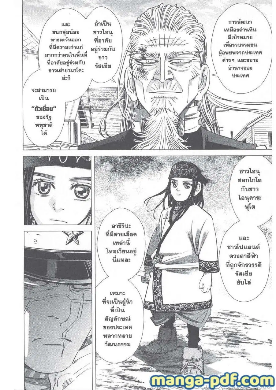 Golden Kamuy ตอนที่ 246 — หน้า 13 จาก 17
