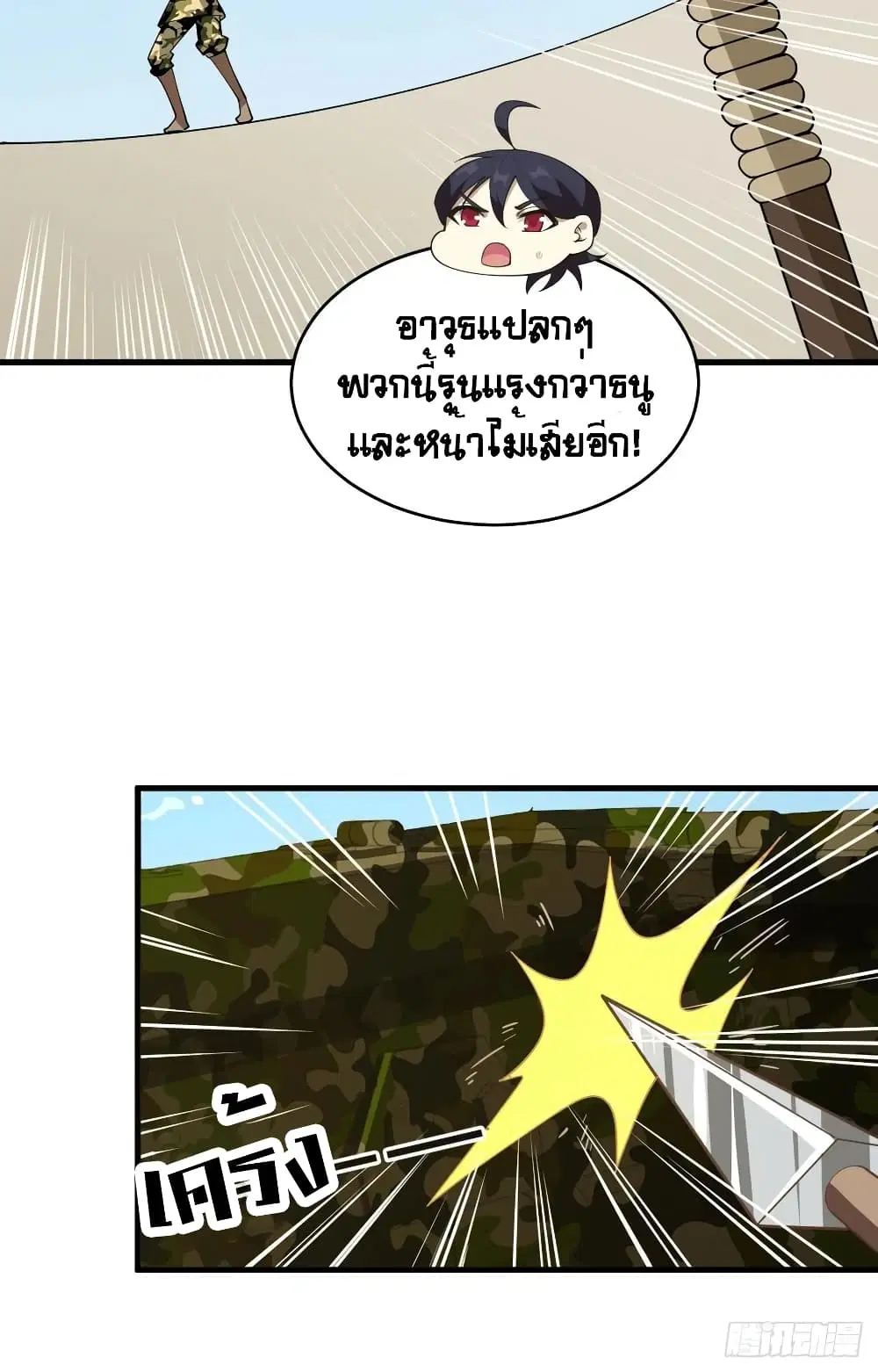 Starting From Today I’ll Work As A City Lord ตอนที่ 310 — หน้า 21 จาก 54