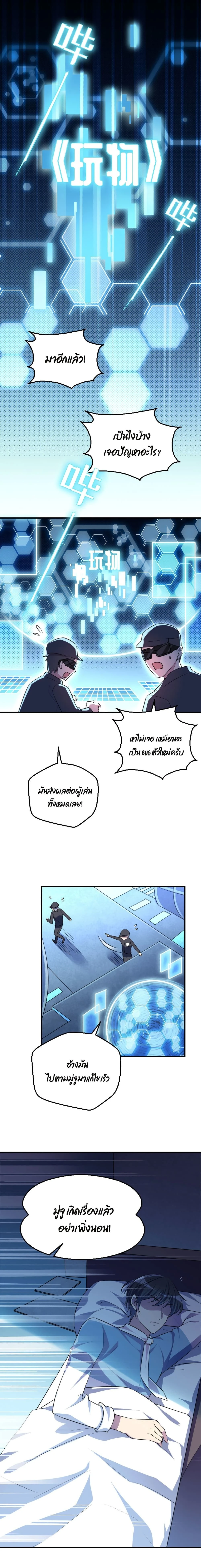 Game Over Again – เกมโอเวอร์อีกครั้ง ถ้าฉันเผลอไปตอบตกลง ตอนที่ 2 — หน้า 15 จาก 16