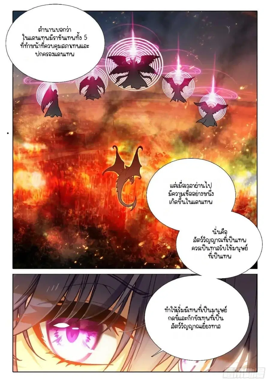 Douluo Dalu 3 Longwang Chuanshuo ตอนที่ 348 — หน้า 11 จาก 17
