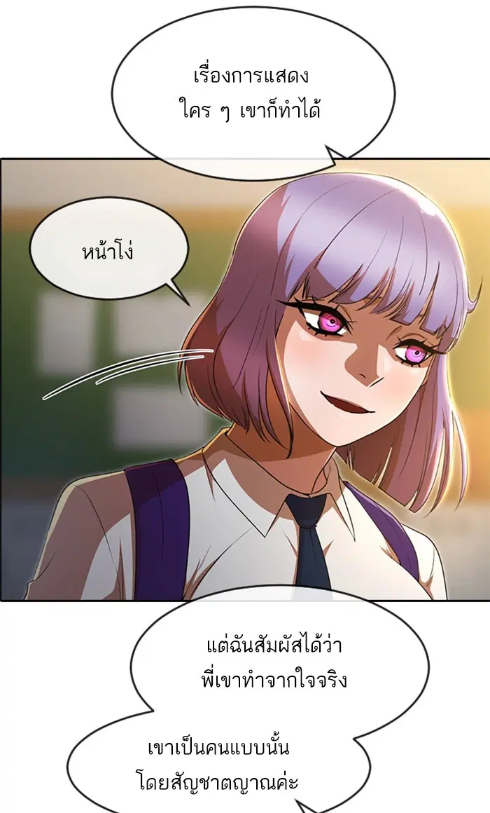 Random Chat ตอนที่ 258 — หน้า 74 จาก 122