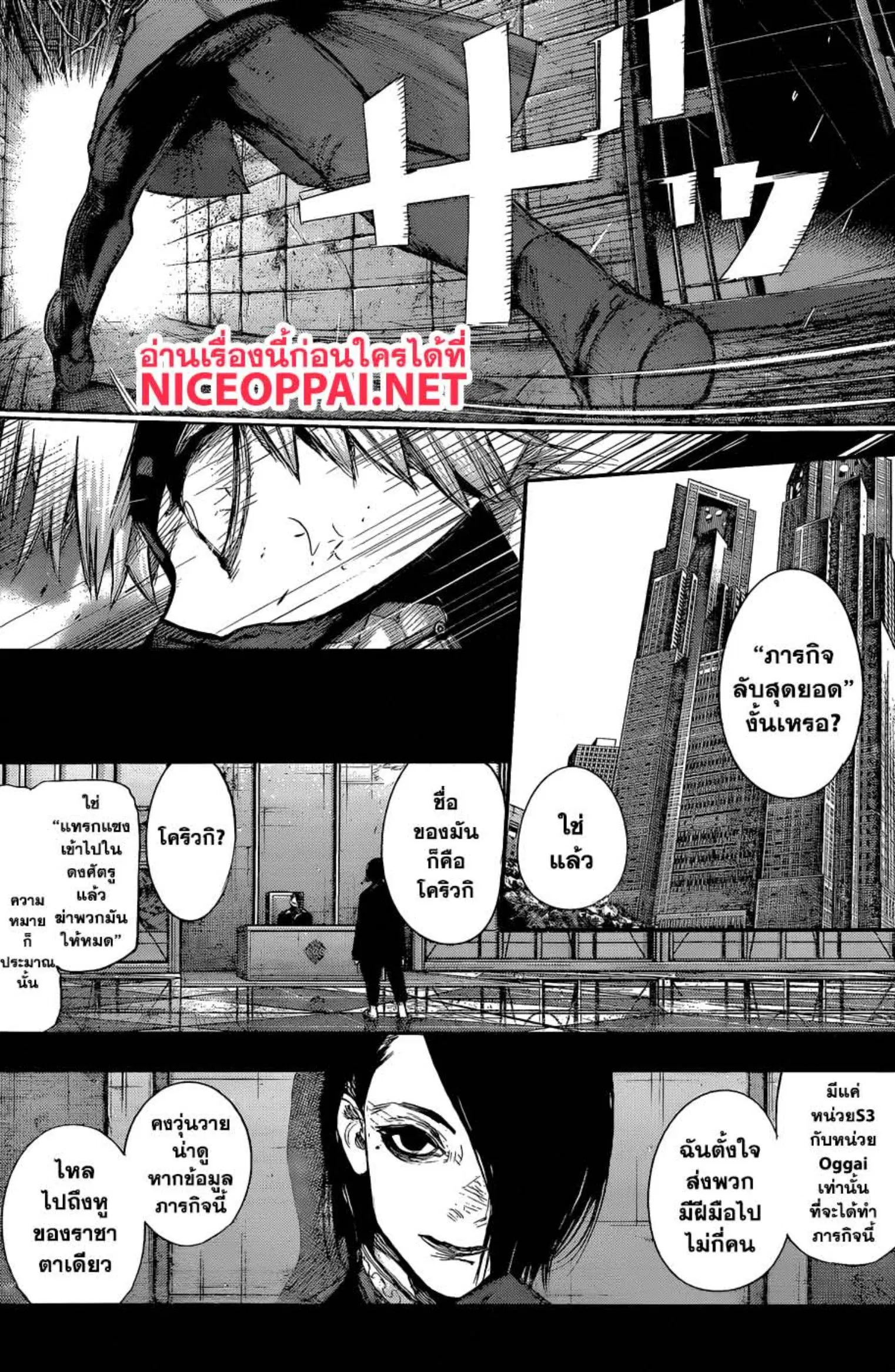 Tokyo Ghoul:re ตอนที่ 143 — หน้า 4 จาก 18