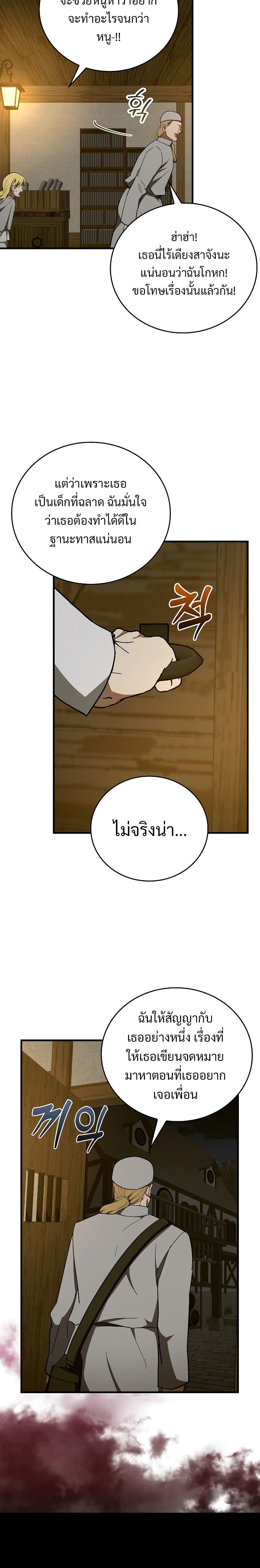 To Hell With Being a Saint, I’m a Doctor ตอนที่ 59 — หน้า 15 จาก 27