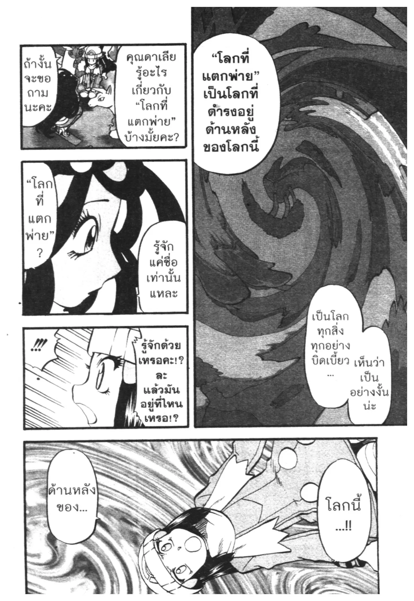 Pokémon ตอนที่ 425 — หน้า 16 จาก 17