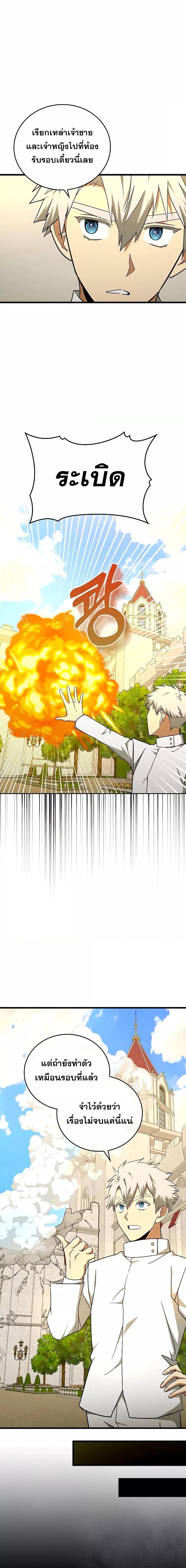 To Hell With Being a Saint, I’m a Doctor ตอนที่ 83 — หน้า 12 จาก 21