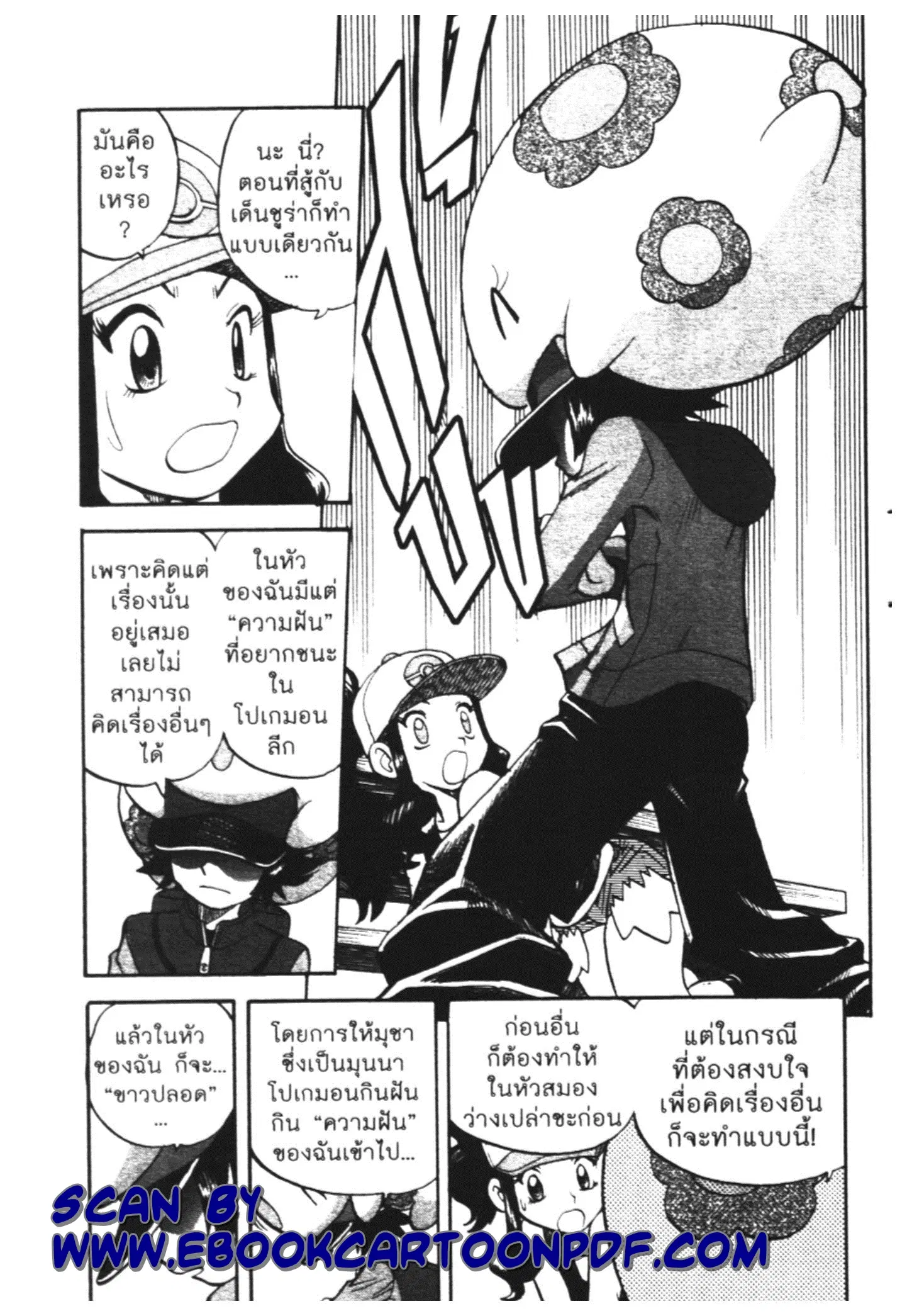 Pokémon ตอนที่ 466 — หน้า 12 จาก 26