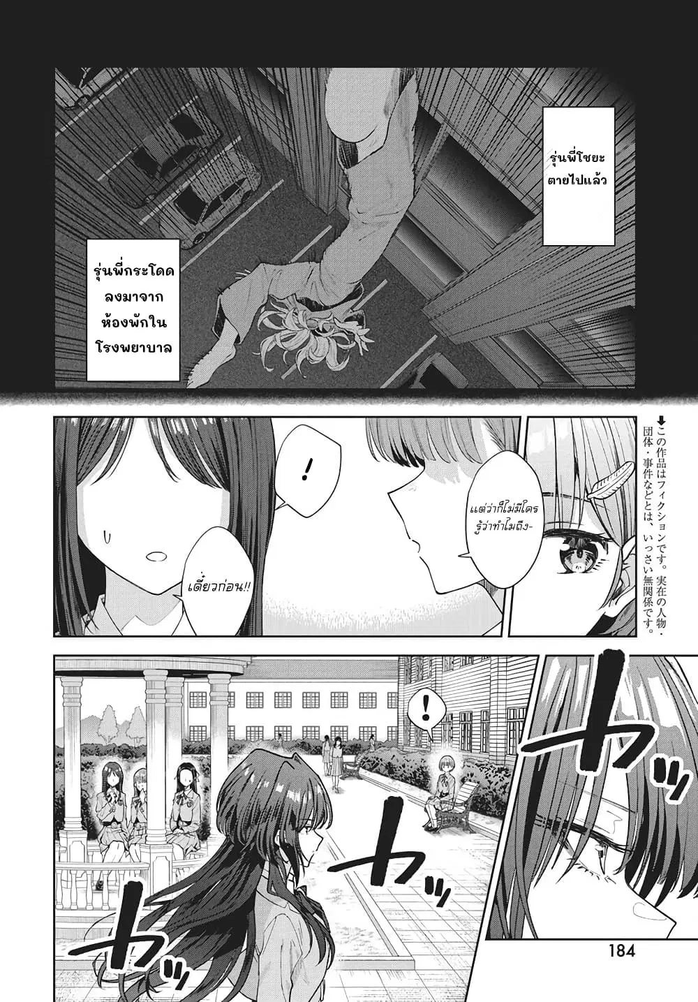 Nekonome Yuuka Should Not Be Spoken To ตอนที่ 2 — หน้า 2 จาก 42