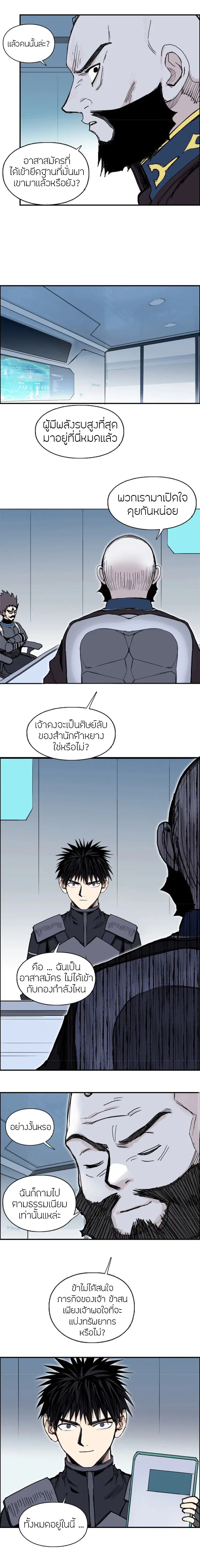Super Cube ตอนที่ 265 — หน้า 8 จาก 16