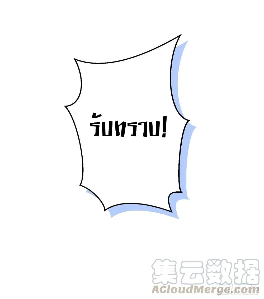 Starting From Today I’ll Work As A City Lord ตอนที่ 300 — หน้า 47 จาก 48
