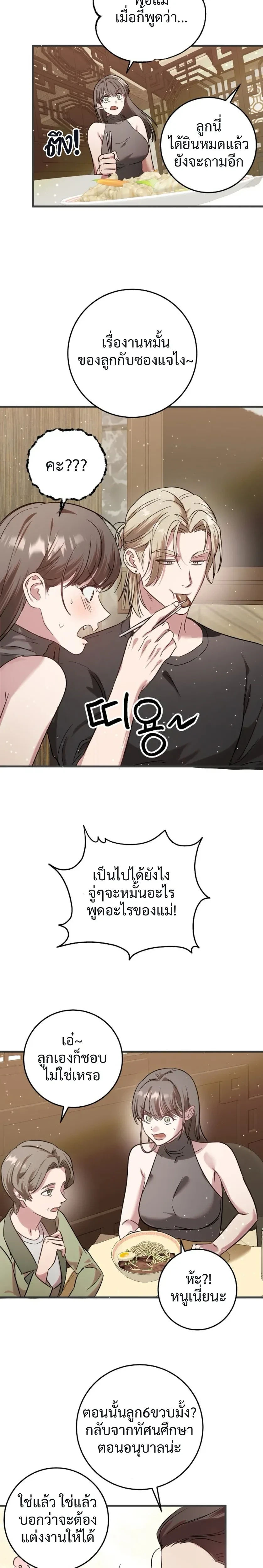 (จบ) วิธีKinเพื่อนสมัยเด็กให้อร่อย ตอนที่ 1 — หน้า 2 จาก 24