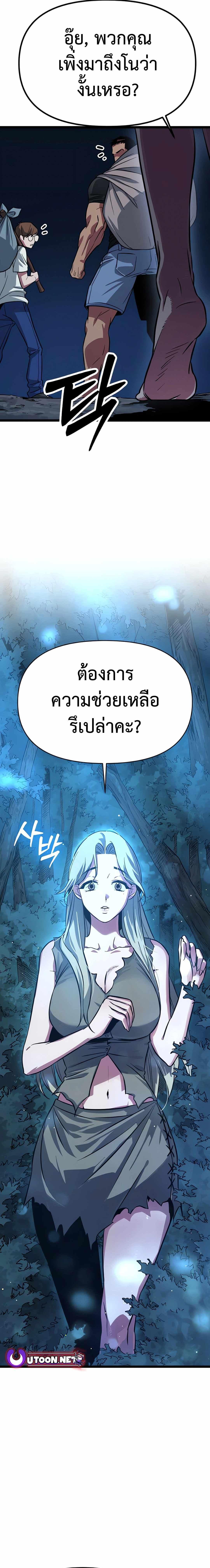The Barbarian of Seoul Station ตอนที่ 3 — หน้า 25 จาก 44