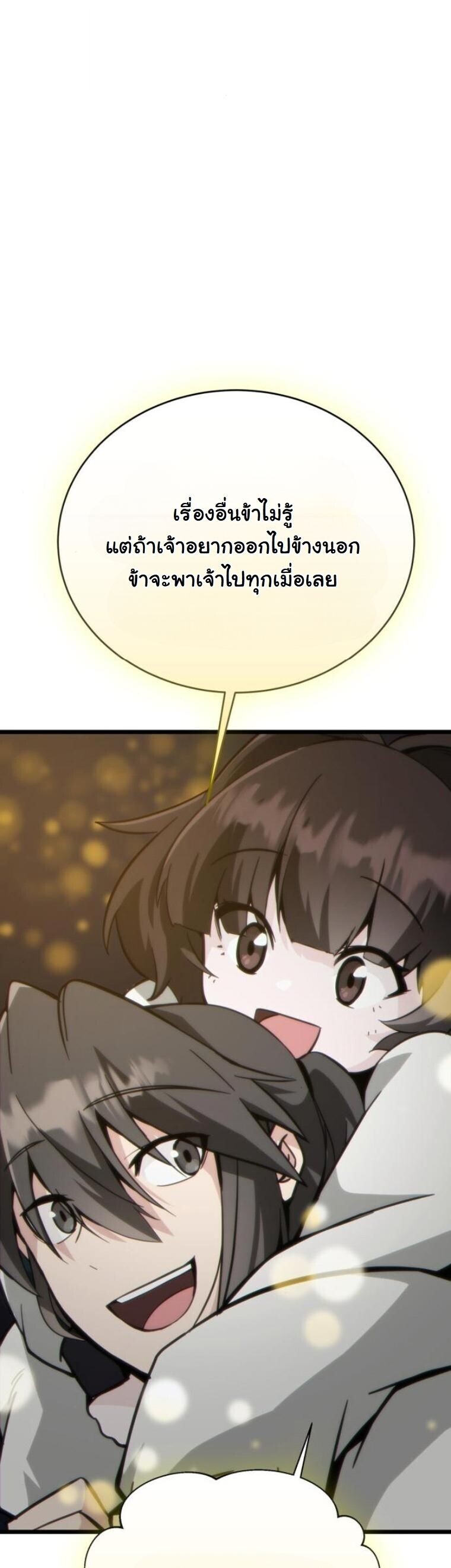 Initializing the Sect System ปฐมบทแห่งระบบสำนัก ตอนที่ 21 — หน้า 7 จาก 93